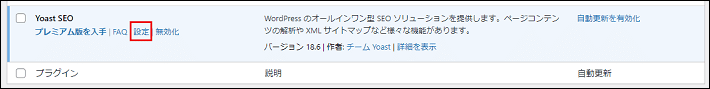 画像:Yoast SEOでの作り方2