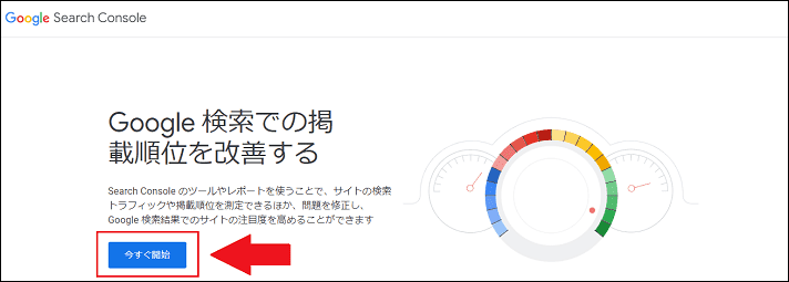 画像：サイトマップの登録手順1