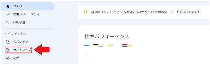 画像：サイトマップの登録手順9