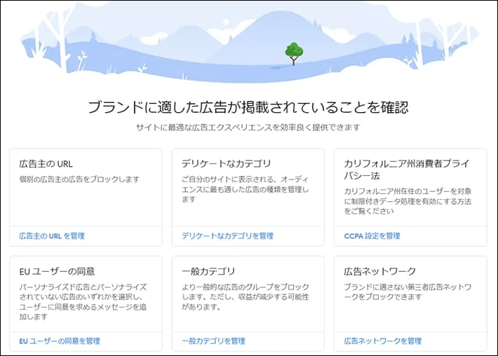 Googleアドセンス管理画面「ブロックのコントロール」