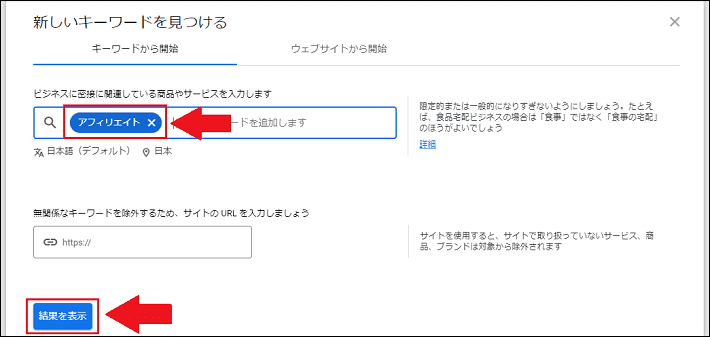 画像：任意のキーワードを入力する