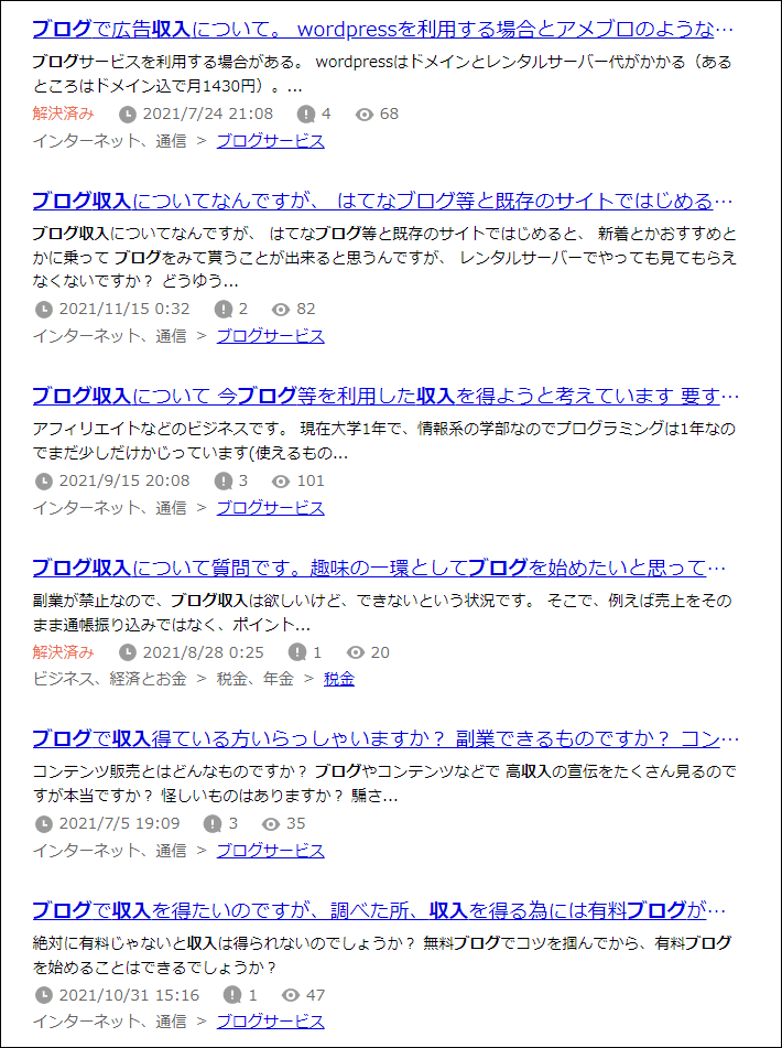 画像：Yahoo!知恵袋の検索結果