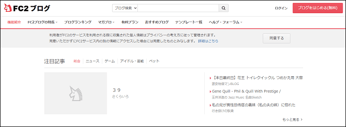 画像:FC2ブログ