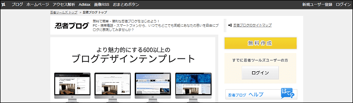画像:忍者ブログ