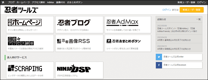画像:忍者ツールズ