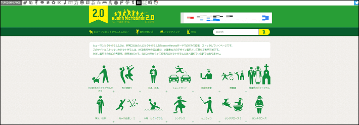 画像：HUMAN PICTOGRAM2.0