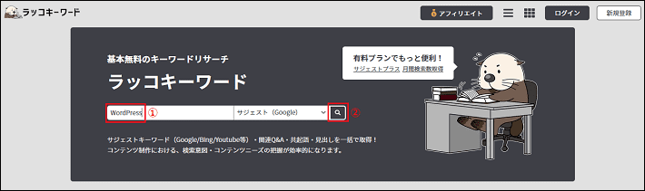 画像:検索キーワードを入れる