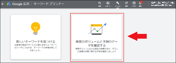 画像：検索ボリュームを調べる