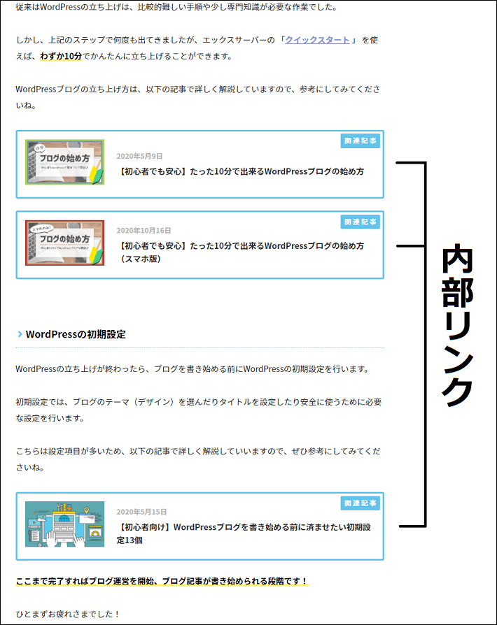 画像：内部リンクを張り巡らせる方法