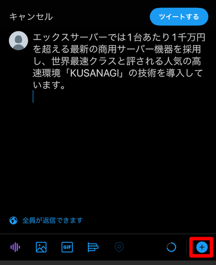 ツイート投稿の画面で右下の+をタップ