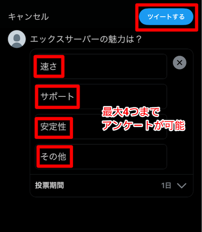 集計したい内容を入力し、ツイートする