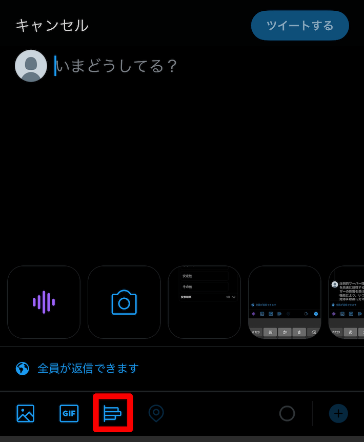 ツイート画面で画面下部の横グラフのようなアイコンをタップ