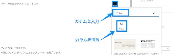 ブロックエディタより「+」を入力し、検索バーに「カラム」と入力後、「カラムアイコン」を選択