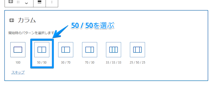 カラムの割合を選ぶ