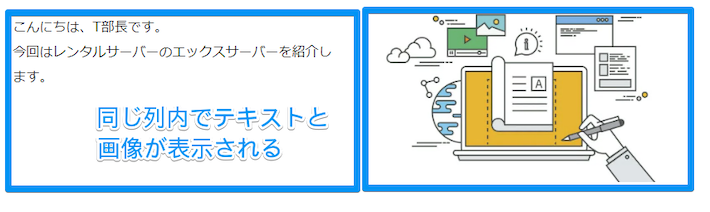 2つのブロックが表示されるので、片側には「段落」を、もう片側には「画像」を挿入する