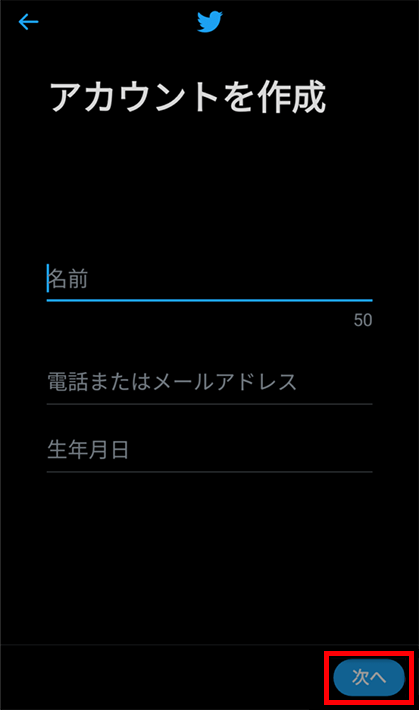 名前、電話番号、生年月日を入力する