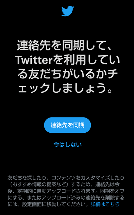 連絡先の同期設定をする