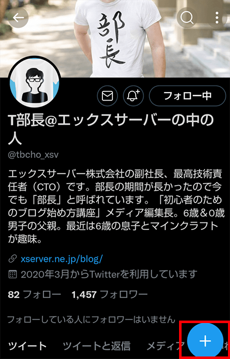 メンションしたいアカウントを表示する