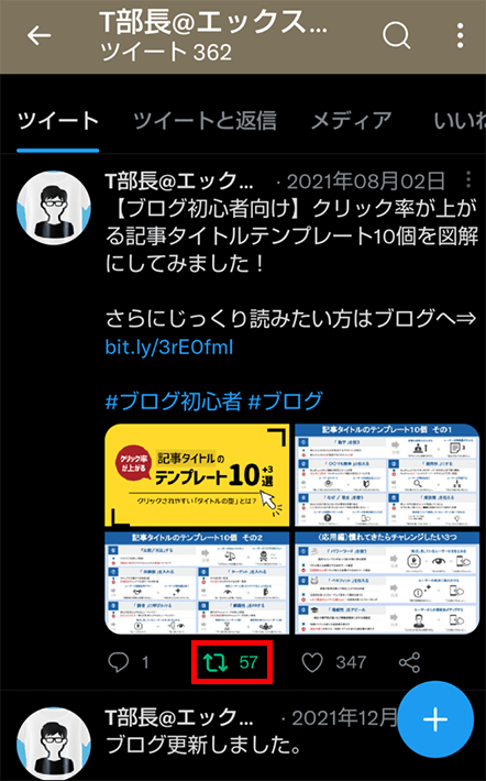 リツイート完了