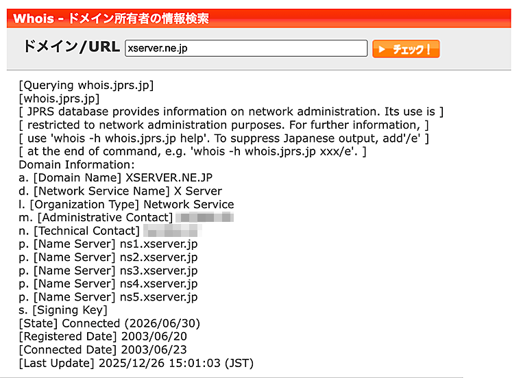 SEOチェキ！ではWhois情報もチェックできる