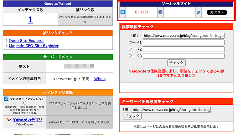 SEOチェキ！でソーシャルサイトでの反応数を確認