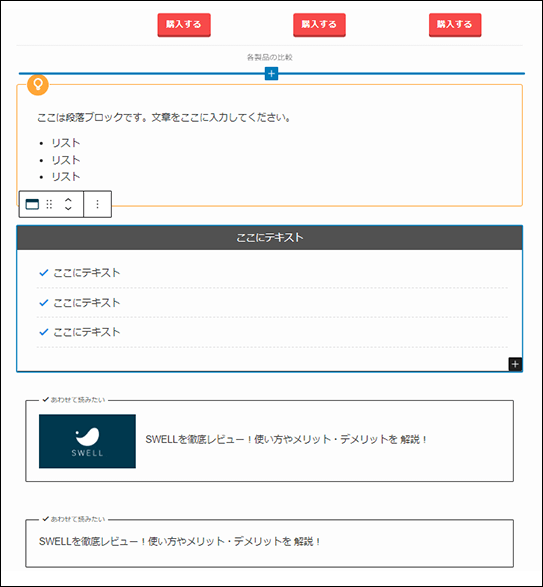 ブロックエディタ完全対応で直感的に使える