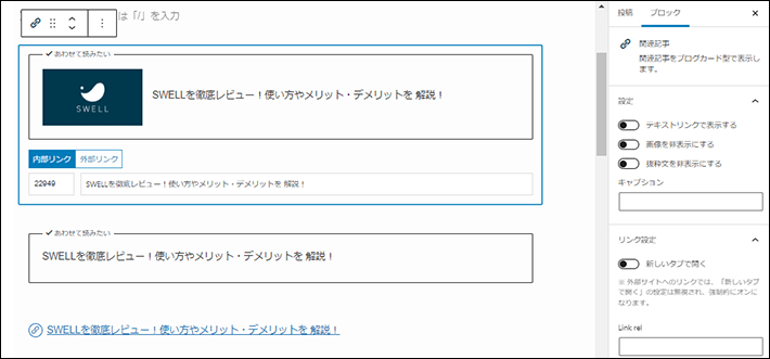 関連記事ブロック