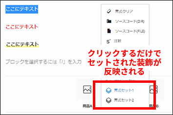 カスタム書式はクリックするだけで装飾が反映される「