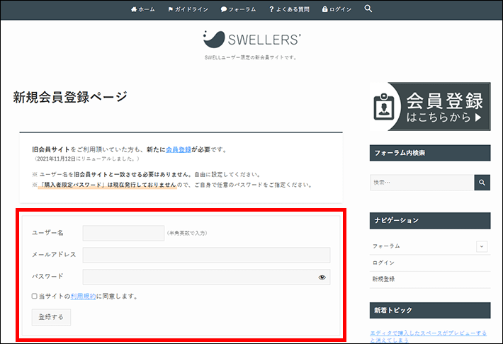 「ユーザー名」「メールアドレス」「パスワード」を入力