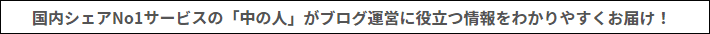 画像:当ブログのキャッチフレーズ