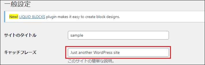 画像：キャッチフレーズの設定方法2