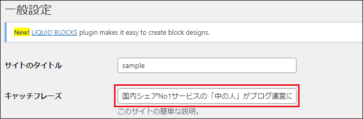 画像：キャッチフレーズの設定方法3