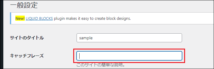 画像：キャッチフレーズを非表示にする方法1