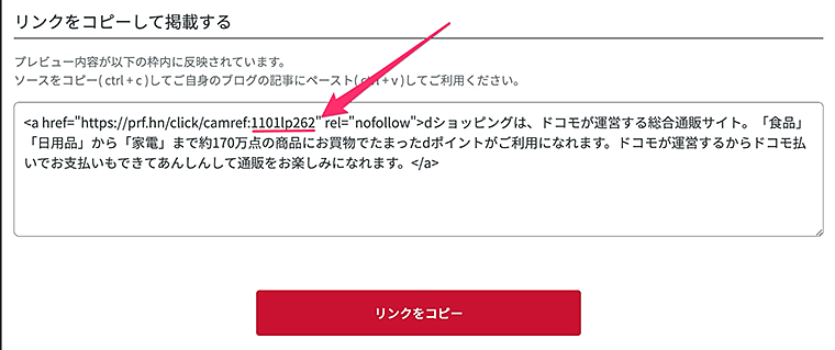 画像:dショッピングでのIDの確認方法