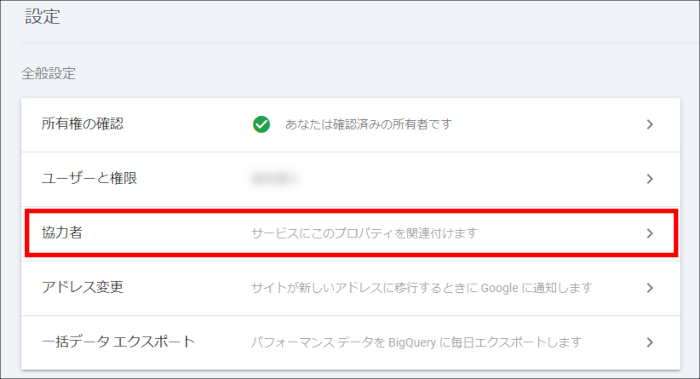 「協力者」をクリック