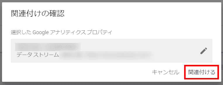 画像：GA4との連携手順7