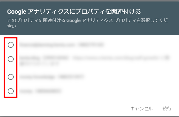 Googleアナリティクスにプロパティを関連付ける