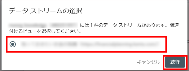 データストリームの選択