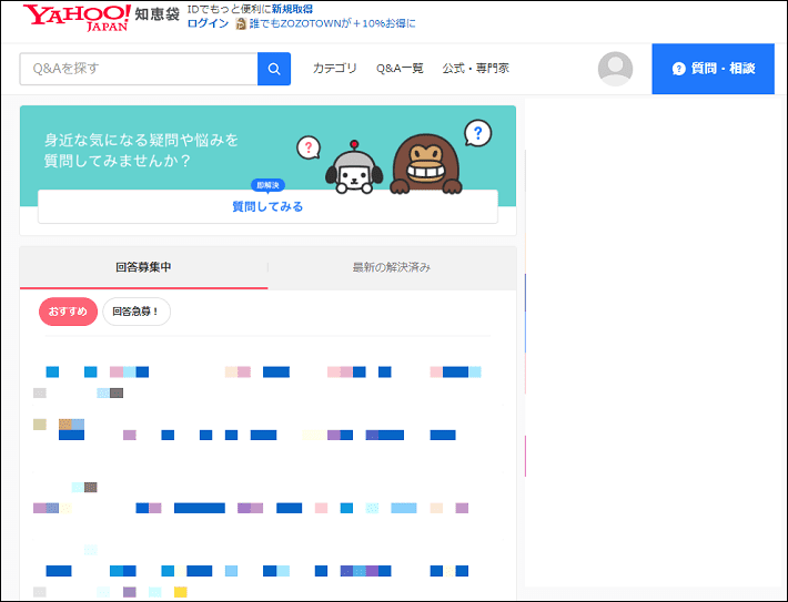 画像：『Yahoo!知恵袋』の使い方1