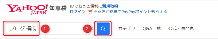 画像：『Yahoo!知恵袋』の使い方2