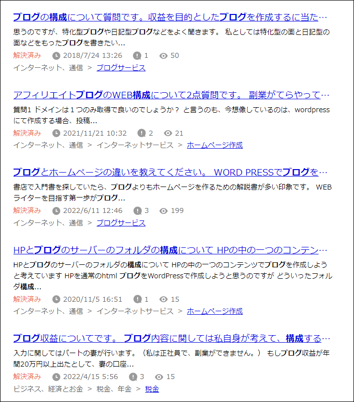 画像：『Yahoo!知恵袋』の使い方3