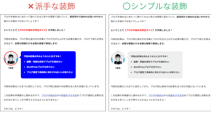 画像：派手な装飾とシンプルな装飾