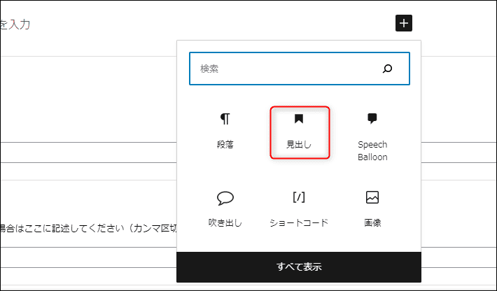 画像:見出しの設定3