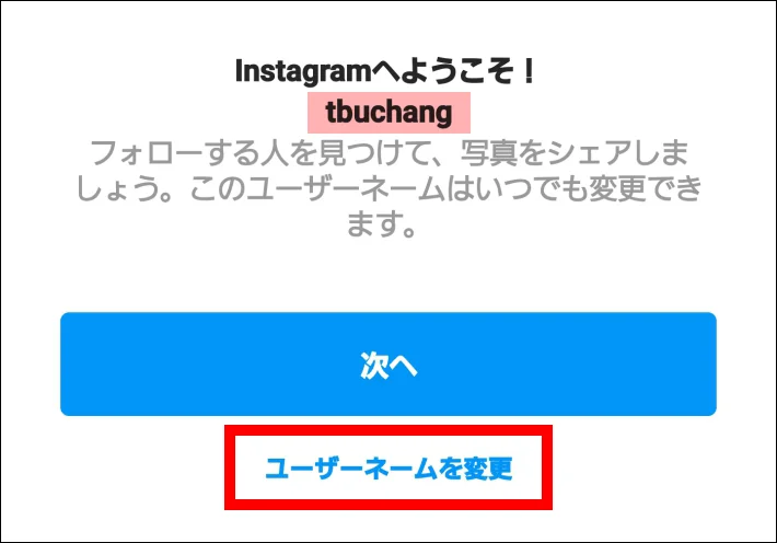 ユーザーネームを変更する