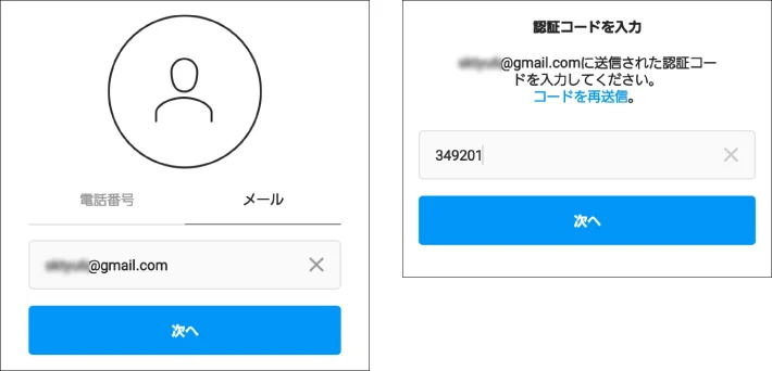 電話番号、またはメールアドレスを登録後、送られてきた認証コードを入力する