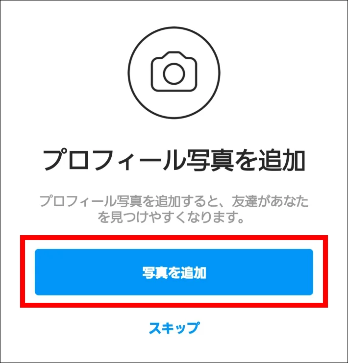 プロフィール写真を設定する