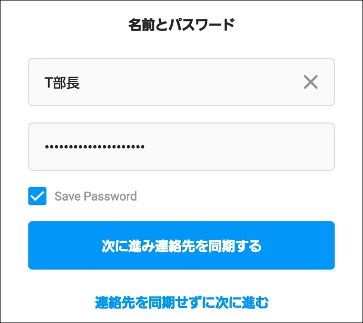 名前とパスワードを入力する