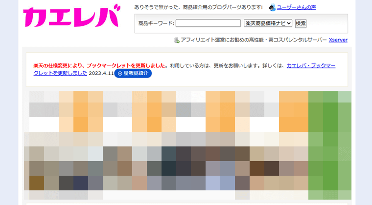 画像:カエレバ公式サイト