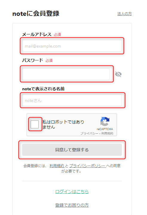 新規登録をする