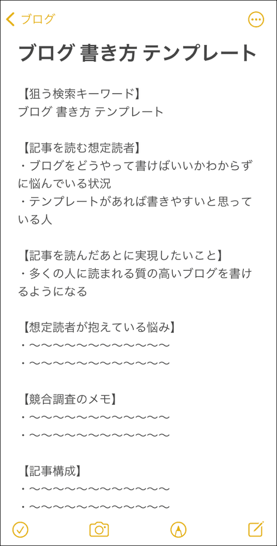 画像：記事作成に必要な情報の書き出し